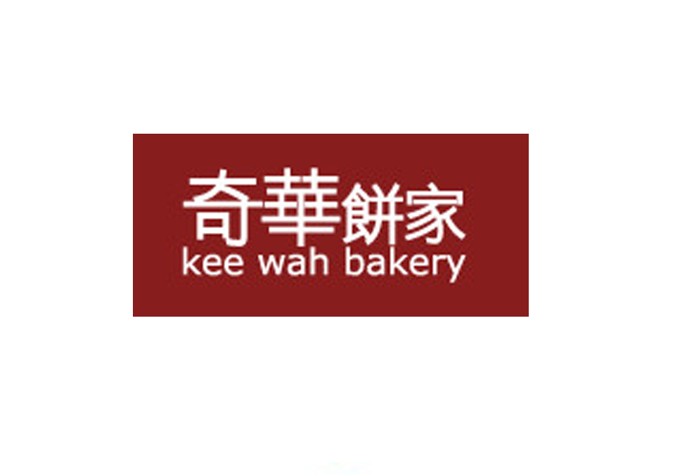 奇華餅家
