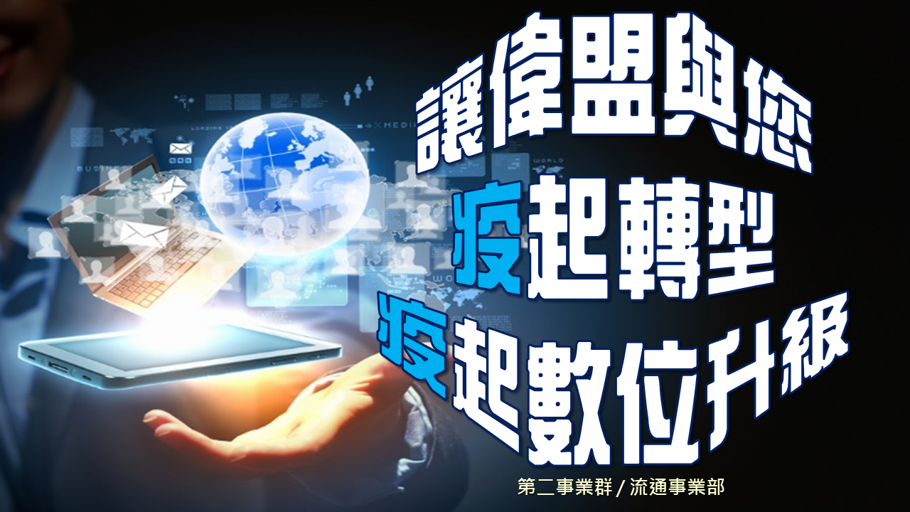 零售業的數位轉型，您必須掌握的決勝點