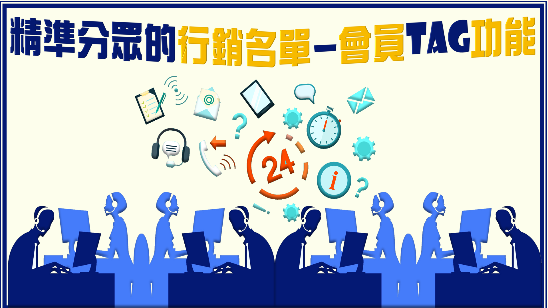 【電銷業ERP】-如何產生精準的電銷名單-會員tag功能