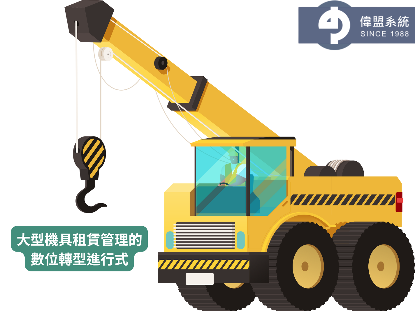 精準控管每台出租機具的動向與成本