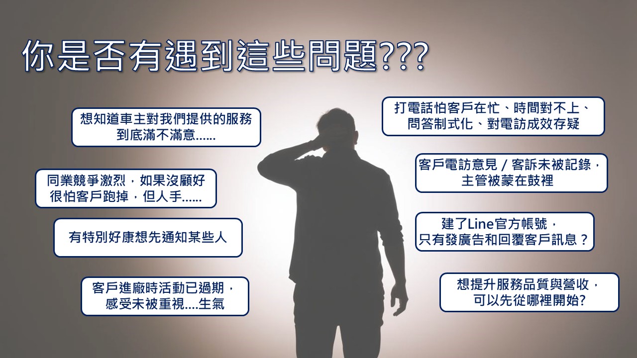 「行宇宙」精髓1：解決汽車服務業痛點