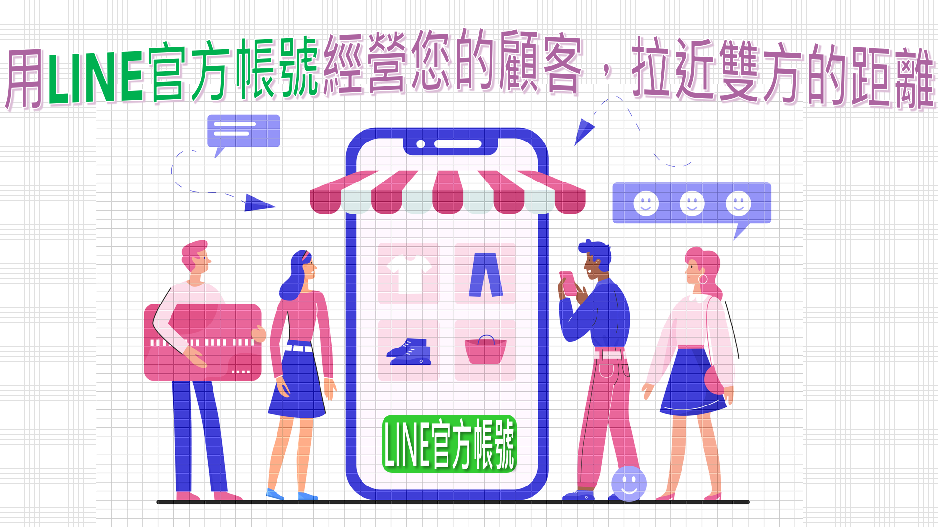 #會員系統；#服飾業ERP；#服飾業 POS；#CRM；#RFM；#會員標籤；#精準行銷；